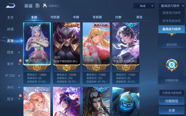 WZQM4258769王者荣耀账号详情图7 WZQM4258769王者荣耀账号详情图7