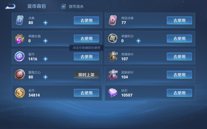 WZQM4258887王者荣耀账号详情图6