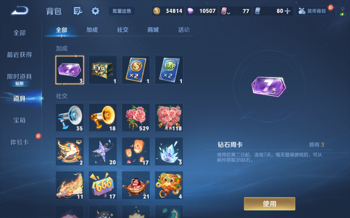 WZQM4258887王者荣耀账号详情图7