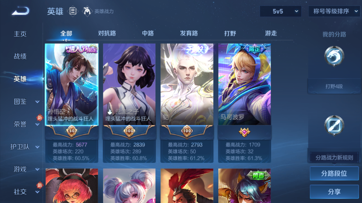 WZQM4258883王者荣耀账号详情图5