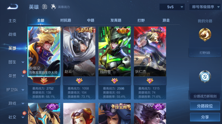 WZQM4258814王者荣耀账号详情图9