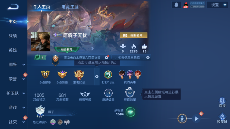 WZQM4258882王者荣耀账号详情图2 WZQM4258882王者荣耀账号详情图2