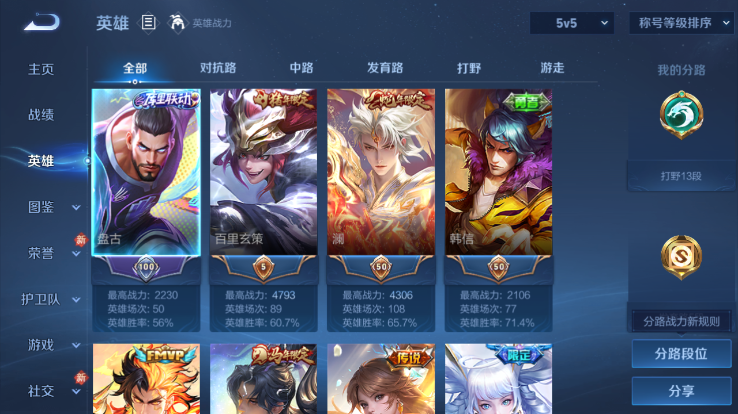 WZQM4258882王者荣耀账号详情图8 WZQM4258882王者荣耀账号详情图8