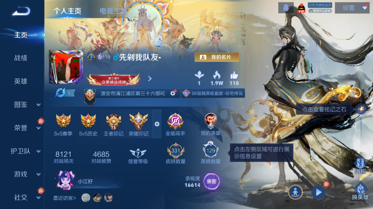 WZQM4261345王者荣耀账号详情图2 WZQM4261345王者荣耀账号详情图2