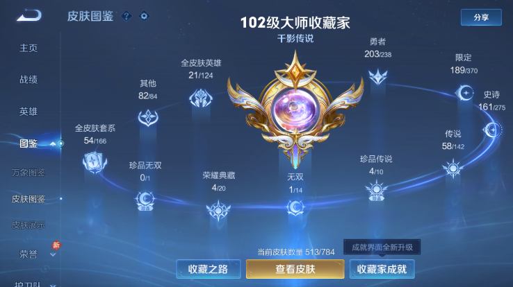 WZQM4256539王者荣耀账号详情图3 WZQM4256539王者荣耀账号详情图3