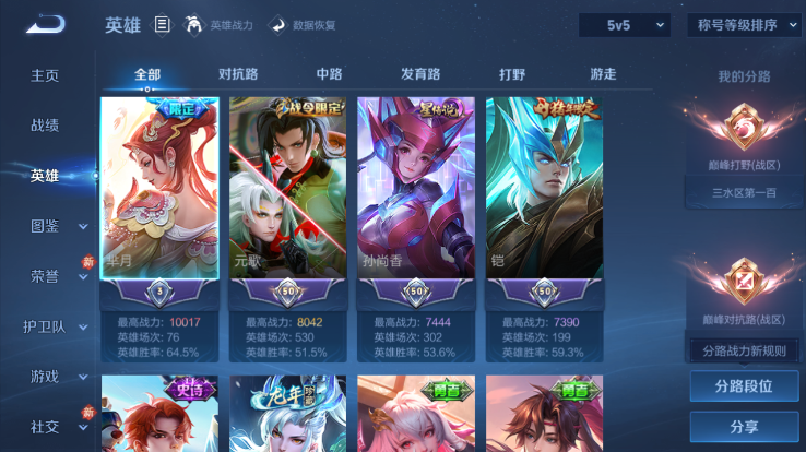 WZQM4256520王者荣耀账号详情图5