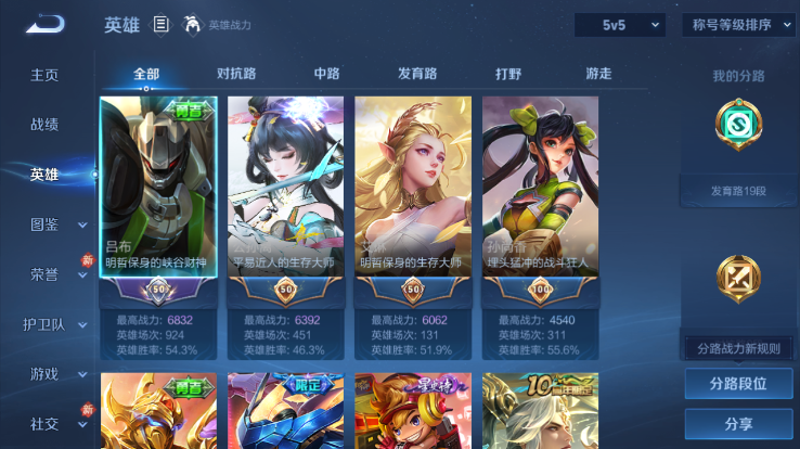 WZQM4258806王者荣耀账号详情图6 WZQM4258806王者荣耀账号详情图6