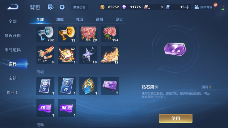 WZQM4258802王者荣耀账号详情图3