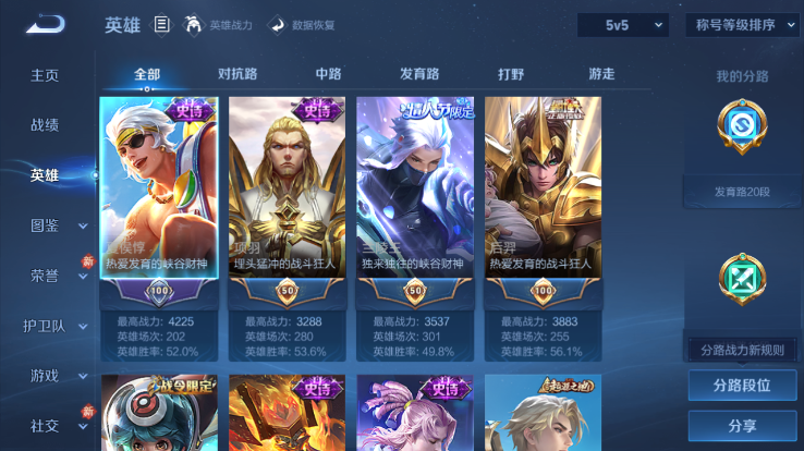 WZQM4258798王者荣耀账号详情图5