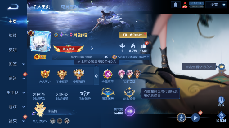 WZQM4258796王者荣耀账号详情图2 WZQM4258796王者荣耀账号详情图2