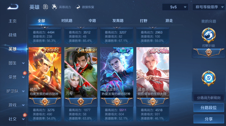 WZQM4258796王者荣耀账号详情图15 WZQM4258796王者荣耀账号详情图15