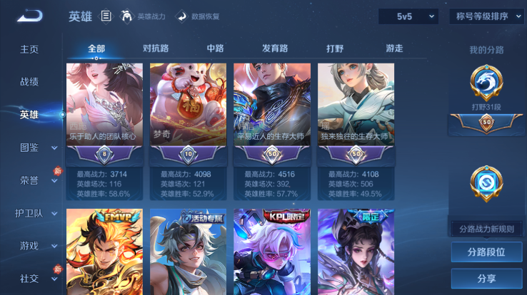 WZQM4258796王者荣耀账号详情图12 WZQM4258796王者荣耀账号详情图12