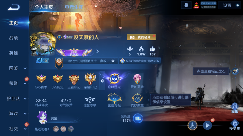 WZQM4261304王者荣耀账号详情图7