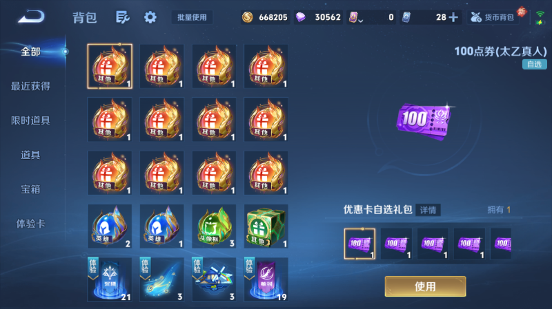 WZQM4261304王者荣耀账号详情图3