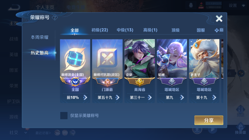 WZQM4261304王者荣耀账号详情图4