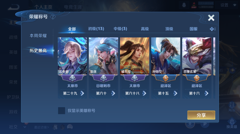 WZQM4261326王者荣耀账号详情图2