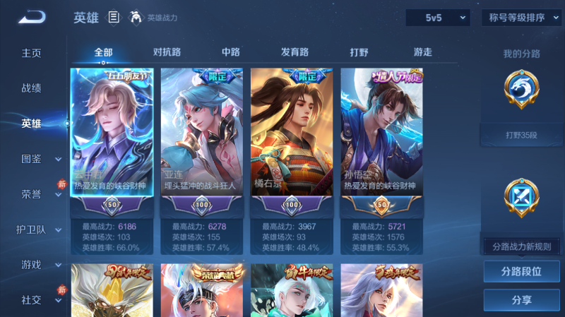 WZQM4261326王者荣耀账号详情图3