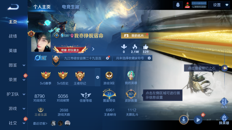 WZQM4261326王者荣耀账号详情图8