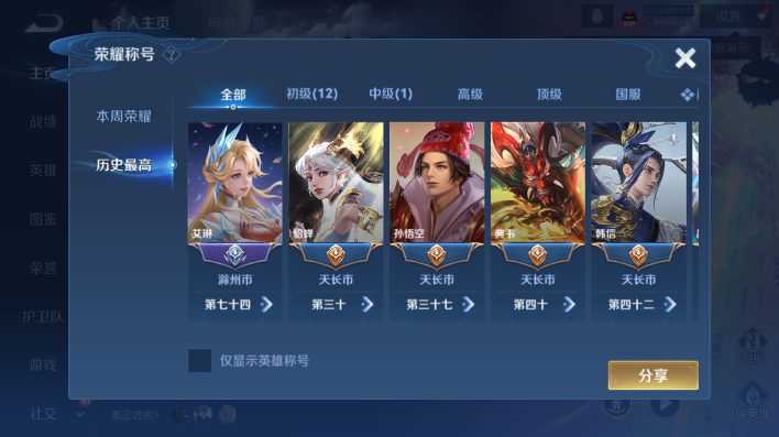 WZQM4261321王者荣耀账号详情图3 WZQM4261321王者荣耀账号详情图3