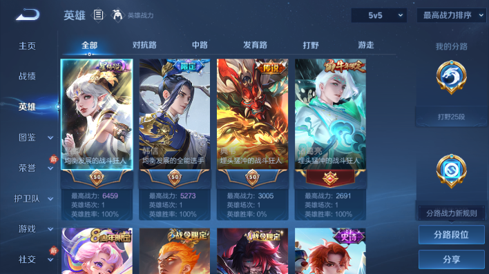 WZQM4261321王者荣耀账号详情图4 WZQM4261321王者荣耀账号详情图4