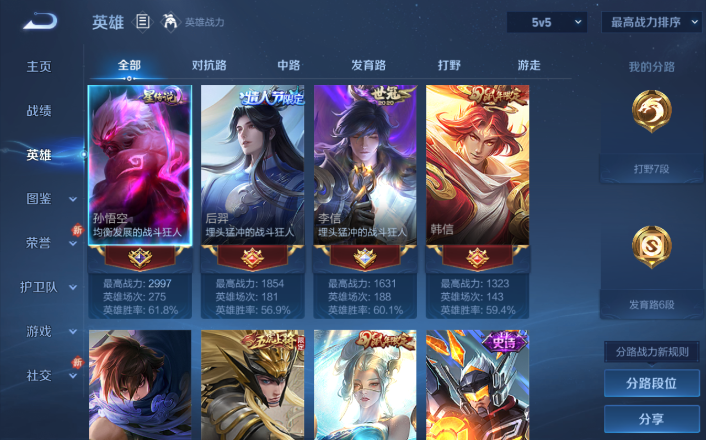 WZQM4261309王者荣耀账号详情图11