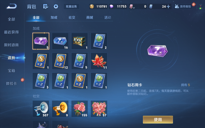 WZQM4258917王者荣耀账号详情图8