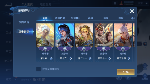 WZQM4261262王者荣耀账号详情图3