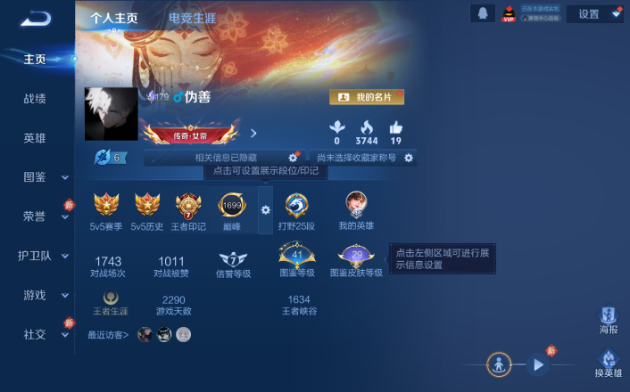 WZQM4261231王者荣耀账号详情图2 WZQM4261231王者荣耀账号详情图2