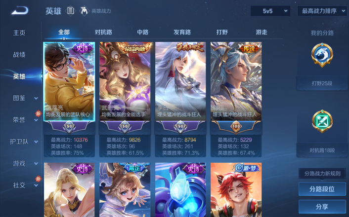 WZQM4261231王者荣耀账号详情图8 WZQM4261231王者荣耀账号详情图8