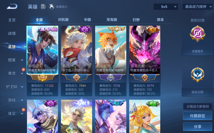 WZQM4261250王者荣耀账号详情图10