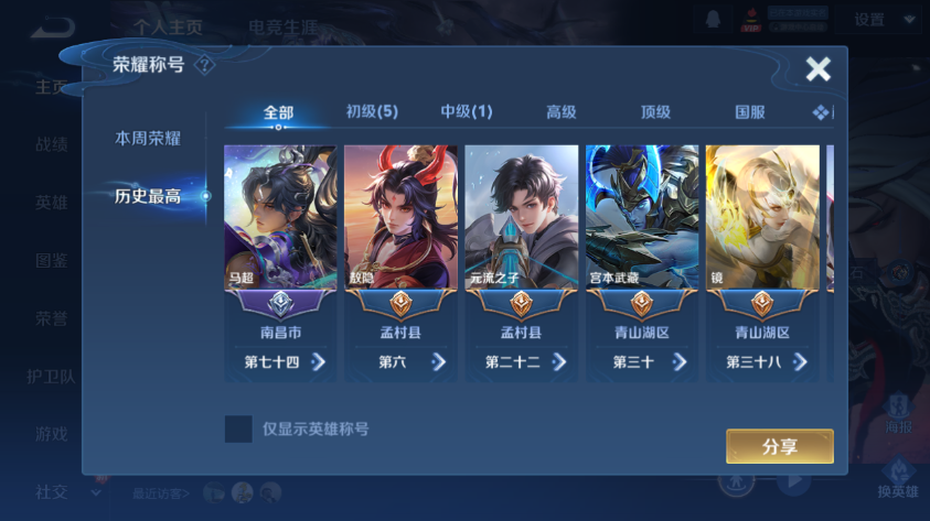 WZQM4261277王者荣耀账号详情图2