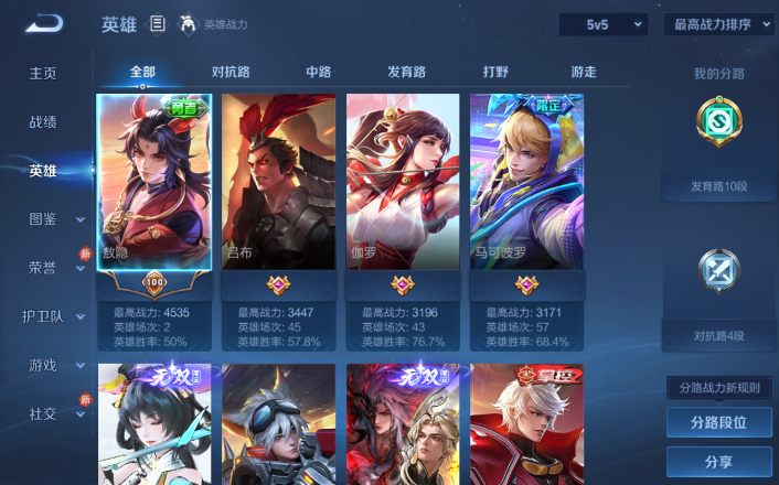 WZQM4261246王者荣耀账号详情图8 WZQM4261246王者荣耀账号详情图8