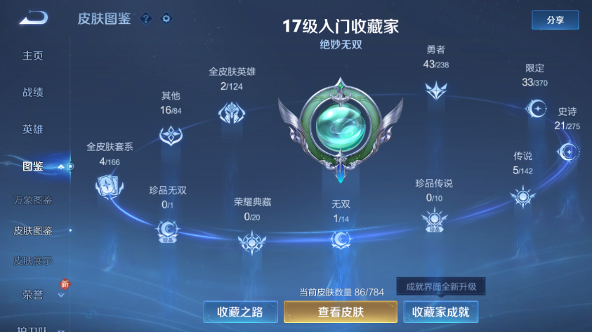 WZQM4261303王者荣耀账号详情图3 WZQM4261303王者荣耀账号详情图3