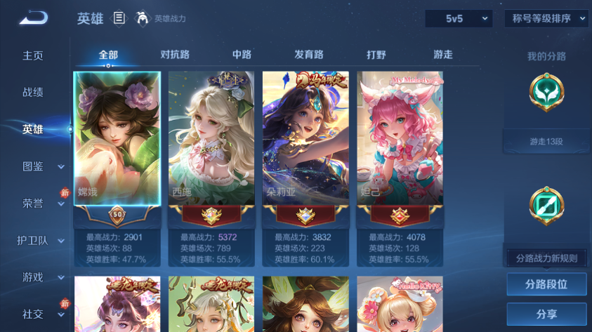 WZQM4261303王者荣耀账号详情图13 WZQM4261303王者荣耀账号详情图13