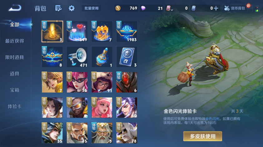 WZQM4261303王者荣耀账号详情图8 WZQM4261303王者荣耀账号详情图8