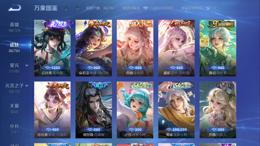 WZQM4261303王者荣耀账号详情图12 WZQM4261303王者荣耀账号详情图12