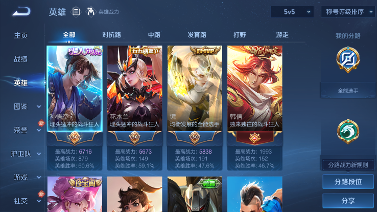 WZQM4263874王者荣耀账号详情图6