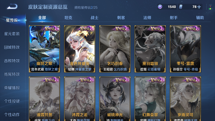 WZQM4263874王者荣耀账号详情图3