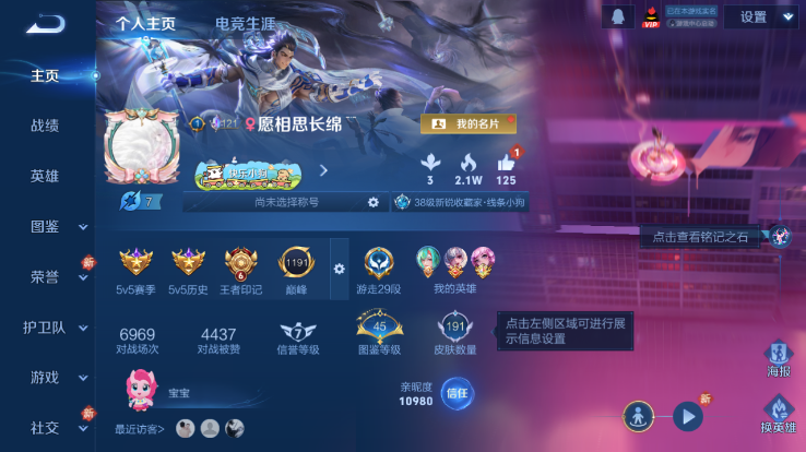 WZQM4266087王者荣耀账号详情图2