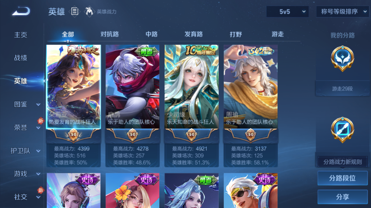 WZQM4266087王者荣耀账号详情图10