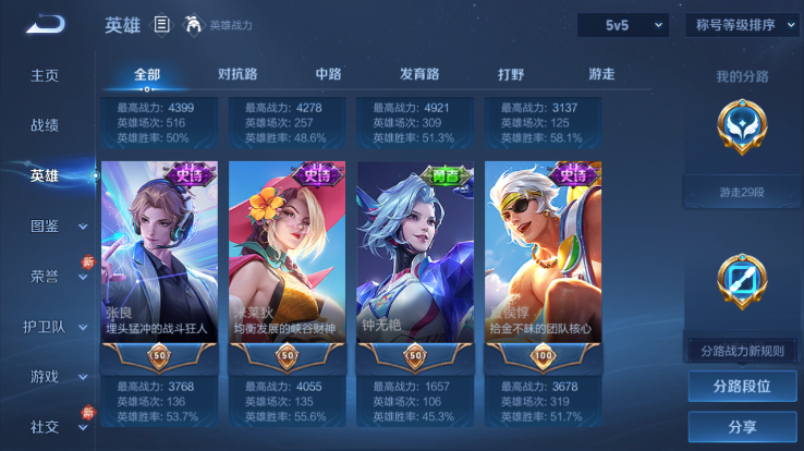 WZQM4266087王者荣耀账号详情图8