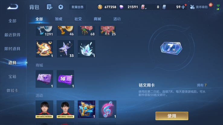 WZQM4266088王者荣耀账号详情图4