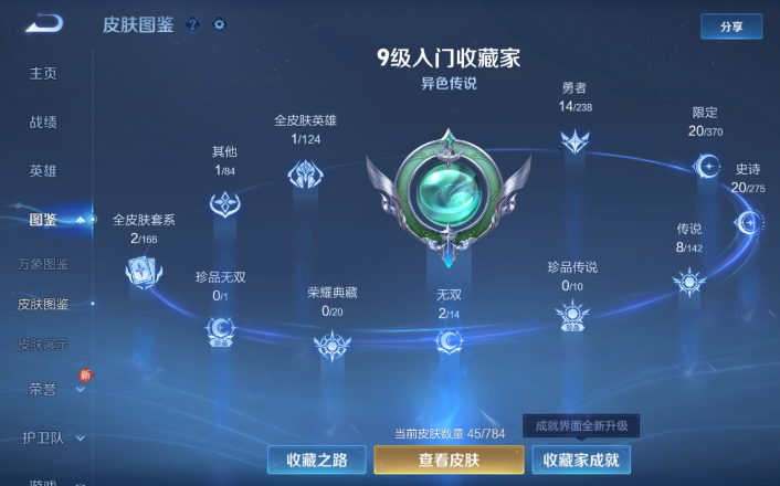 WZQM4266132王者荣耀账号详情图3