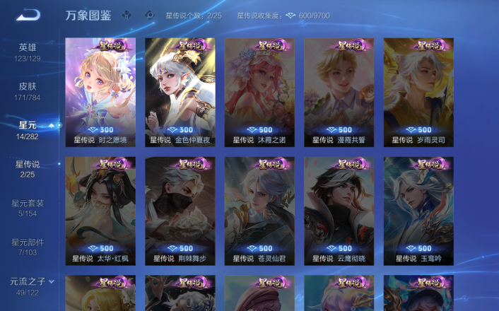 WZQM4266121王者荣耀账号详情图14