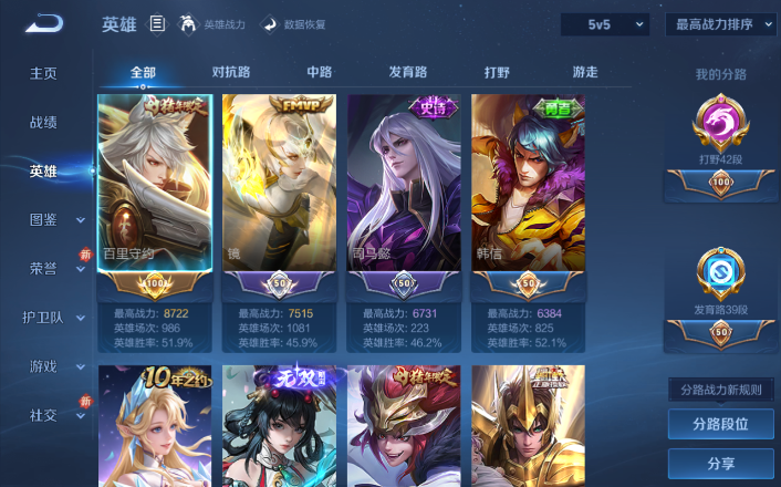 WZQM4266142王者荣耀账号详情图10