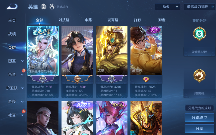 WZQM4268768王者荣耀账号详情图11