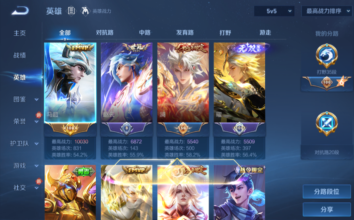 WZQM4268759王者荣耀账号详情图3