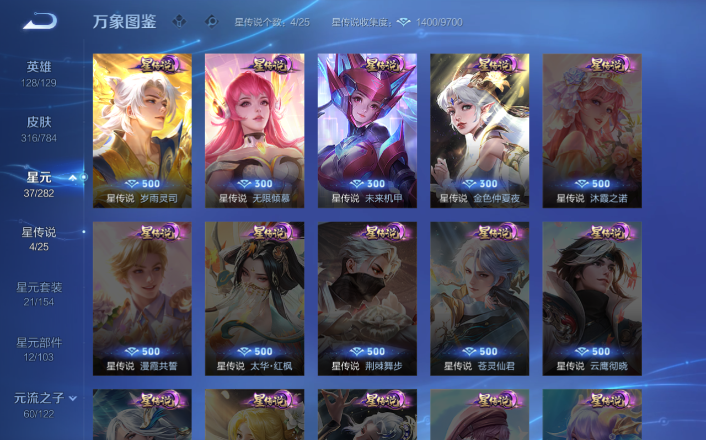 WZQM4268739王者荣耀账号详情图14 WZQM4268739王者荣耀账号详情图14