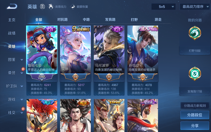 WZQM4268739王者荣耀账号详情图6 WZQM4268739王者荣耀账号详情图6