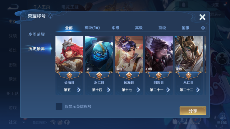 WZQM4268693王者荣耀账号详情图4 WZQM4268693王者荣耀账号详情图4